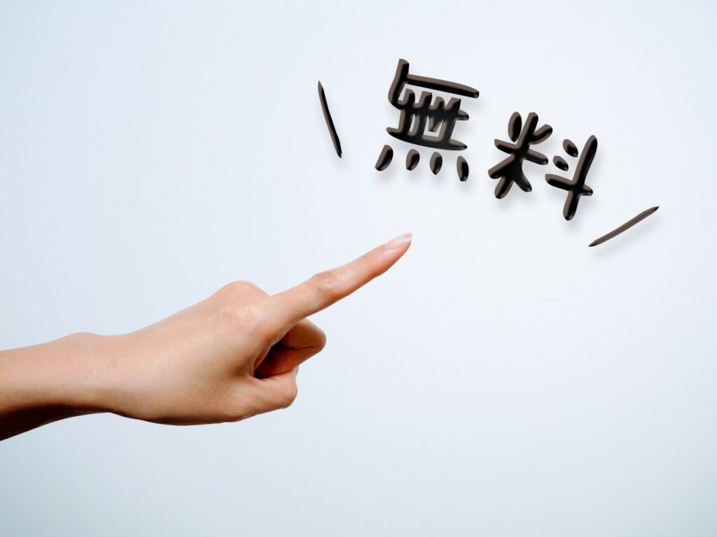 関東の出張相談は無料
