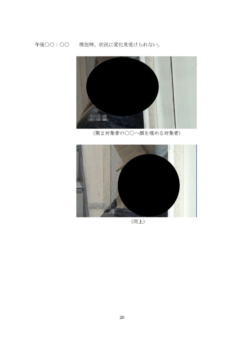 千葉県松戸市のラブ探偵事務所浮気調査報告書２０