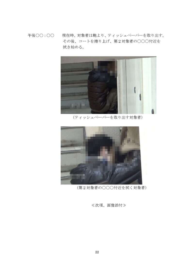 千葉県松戸市のラブ探偵事務所浮気調査報告書２２