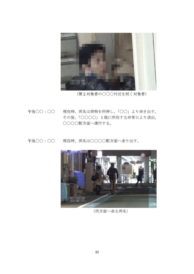 千葉県松戸市のラブ探偵事務所浮気調査報告書２３