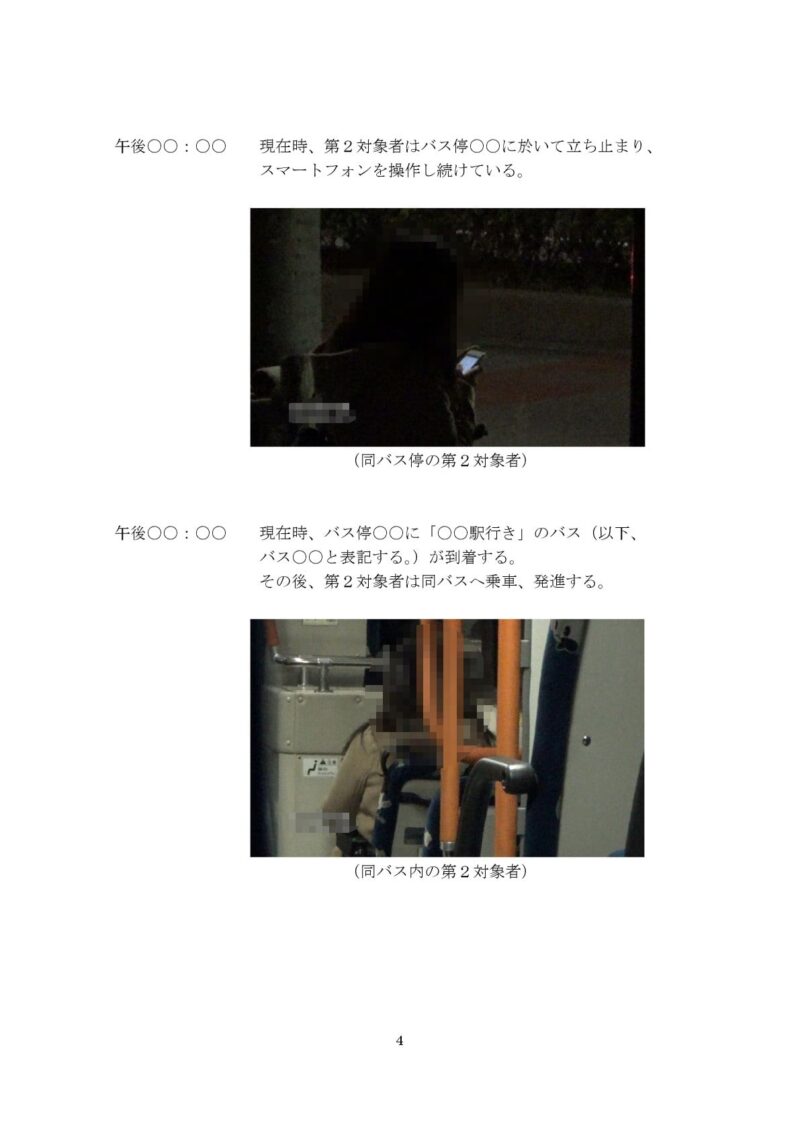 千葉県松戸市のラブ探偵事務所浮気調査報告書４