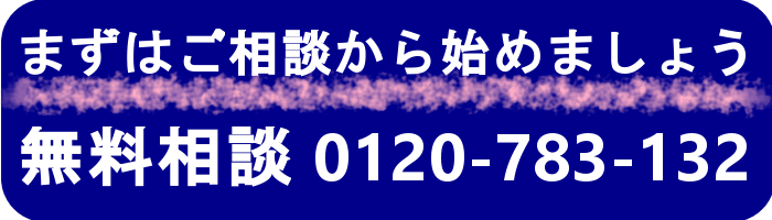 千葉県松戸市のラブ探偵事務所無料相談室へ電話相談