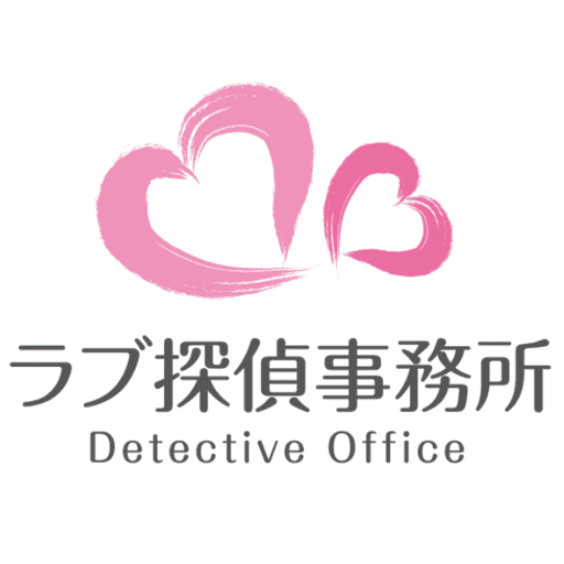 探偵興信所の浮気調査はラブ探偵事務所