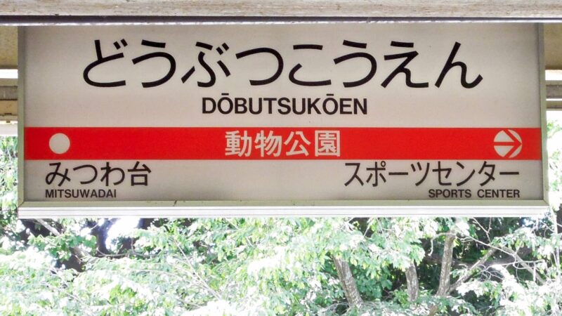 千葉県千葉市若葉区の浮気調査で選ばれるラブ探偵事務所