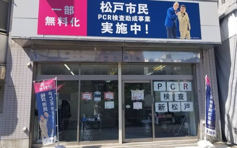 千葉県松戸市のラブ探偵事務所所在ビル1階