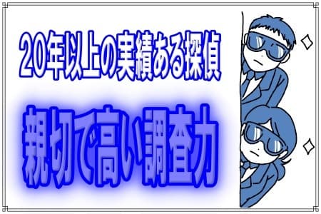 探偵興信所の浮気調査は千葉県松戸市のラブ探偵事務所