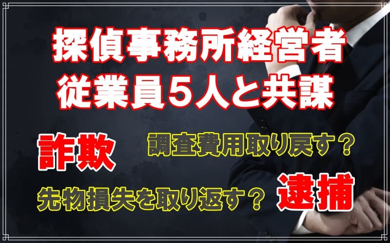 千葉県のラブ探偵事務所が教える探偵が関わった事件簿５