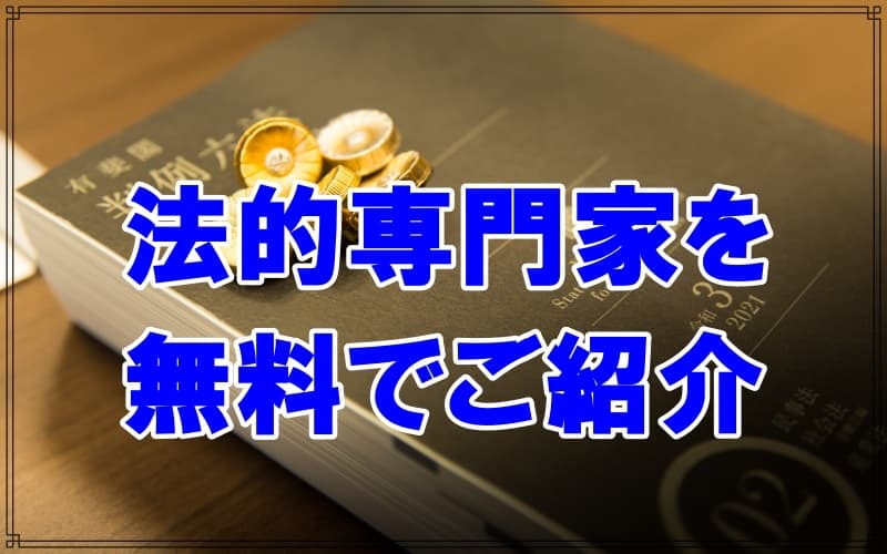 千葉県松戸市のラブ探偵事務所は弁護士を無料で紹介