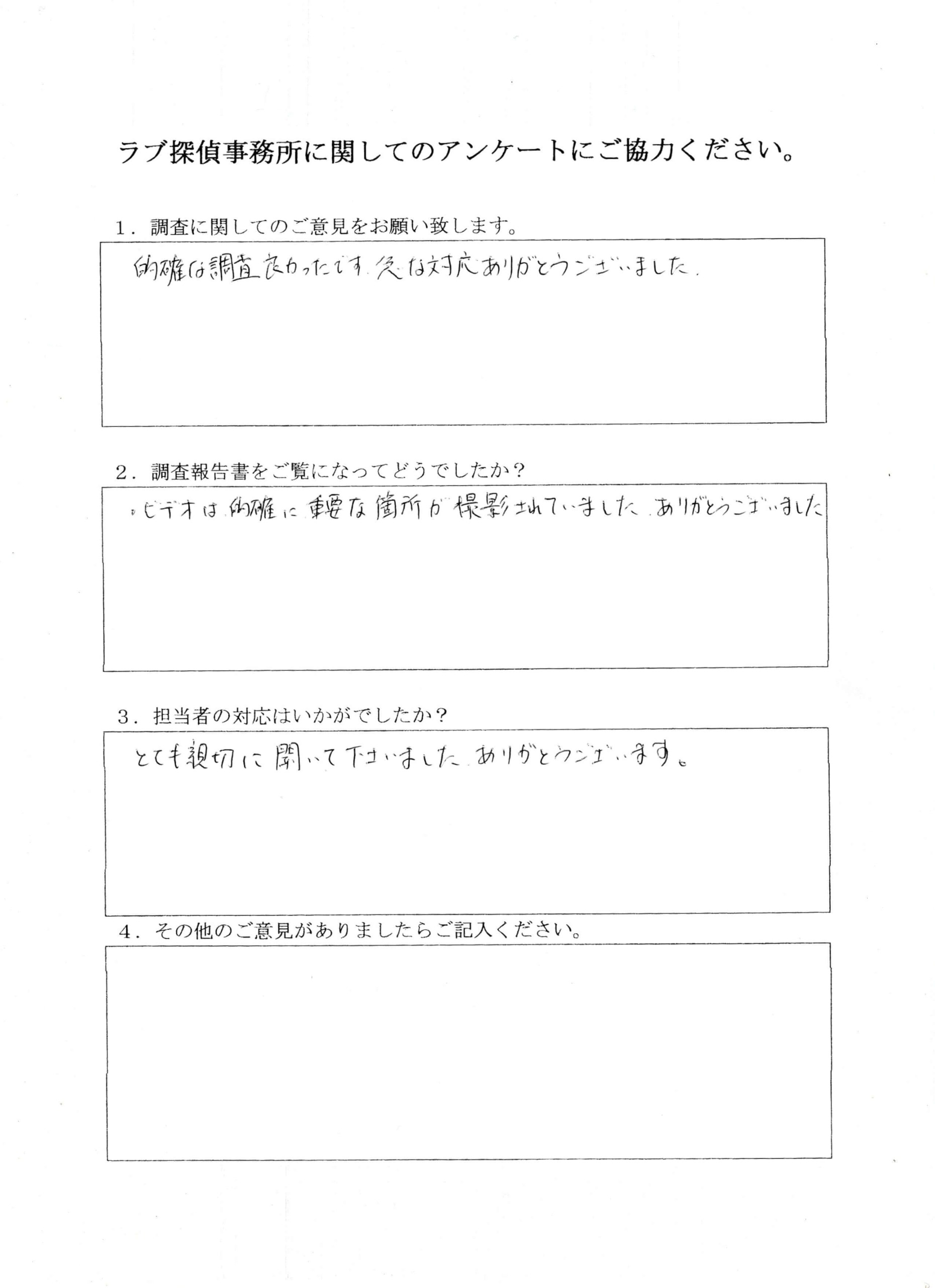 ラブ探偵事務所へ各種調査を依頼したご依頼者様の感想３１