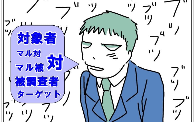 探偵調査員としての登竜門となる専門用語や隠語の習得