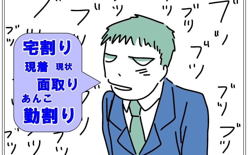 探偵調査員としての登竜門となる専門用語や隠語の紹介