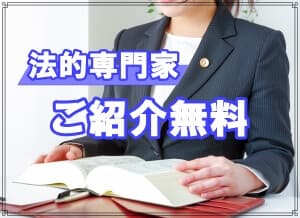 千葉県松戸市のラブ探偵事務所は弁護士を無料で紹介