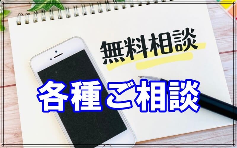 千葉県松戸市のラブ探偵事務所は各種調査のご相談無料