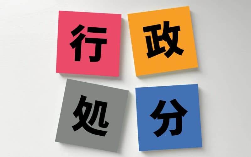 探偵業の行政処分の段階的構造をラブ探偵事務所が解説