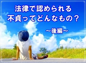法律で認められる不貞ってどんなものかを現役探偵が解説